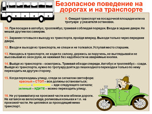 Безопасность на транспорте - Строй-НЭСАБ - №3